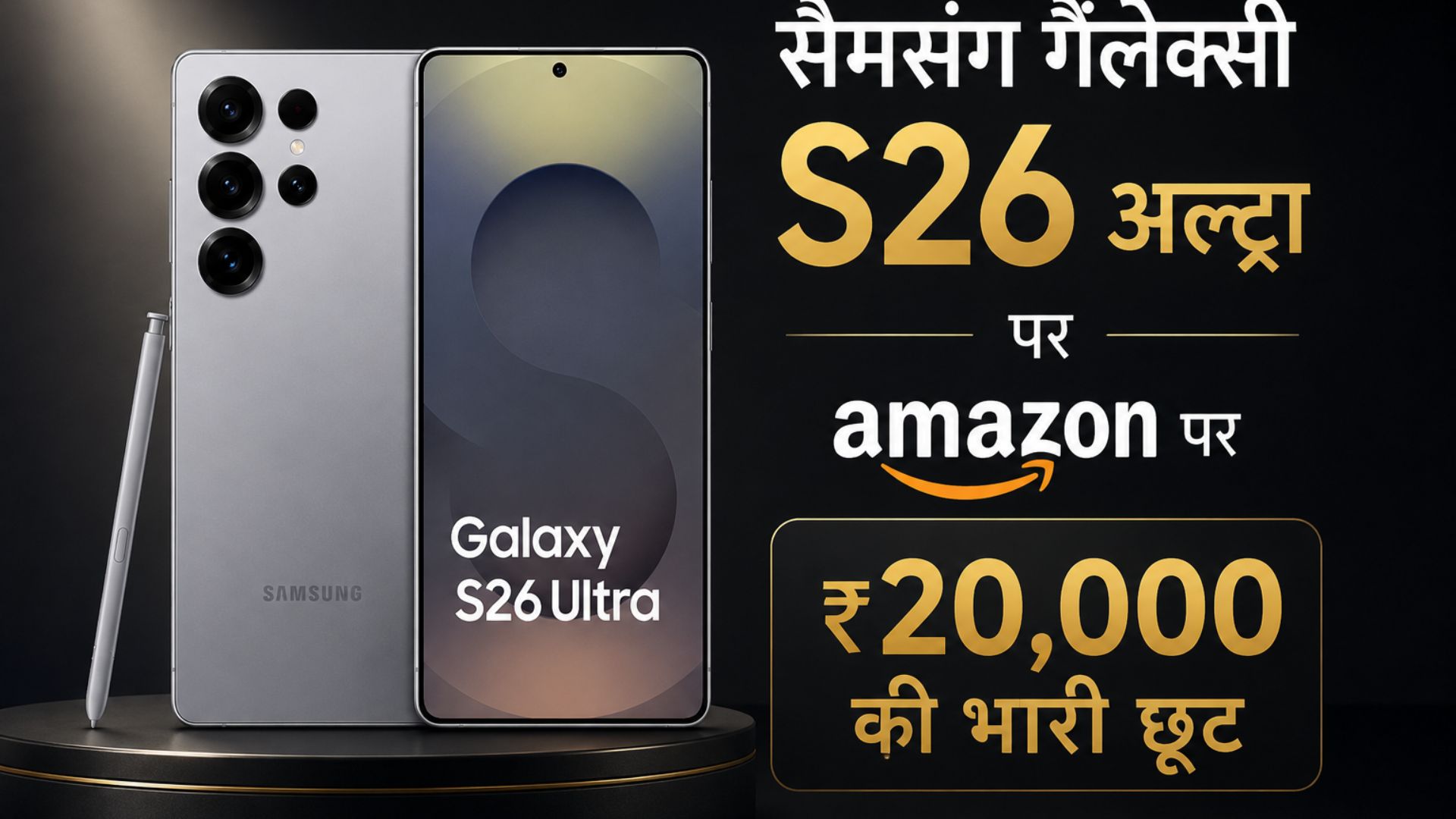 Samsung Galaxy S26 Ultra gets a massive ₹20,000 discount on Amazon
