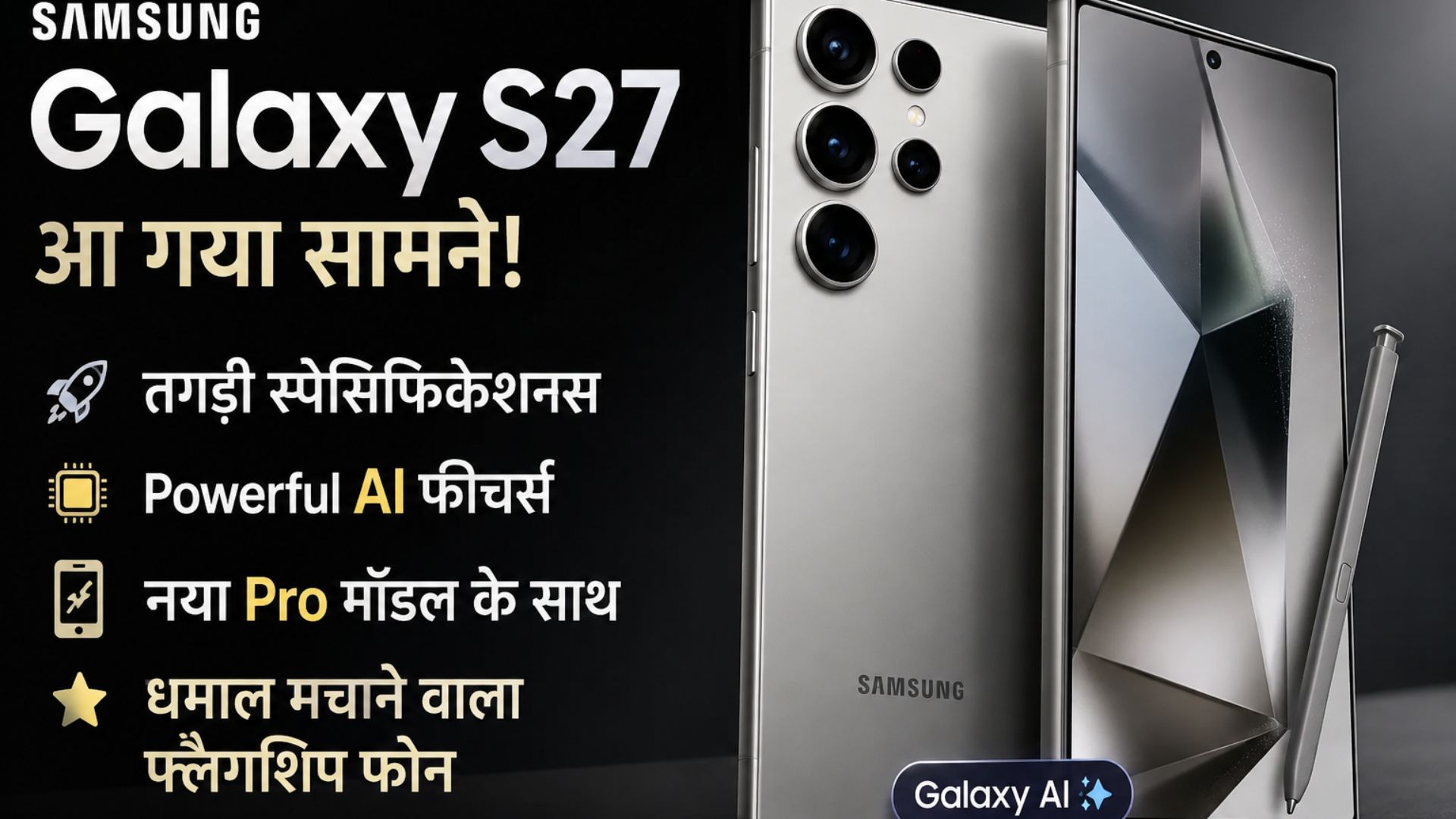 Samsung Galaxy S27 Revealed
