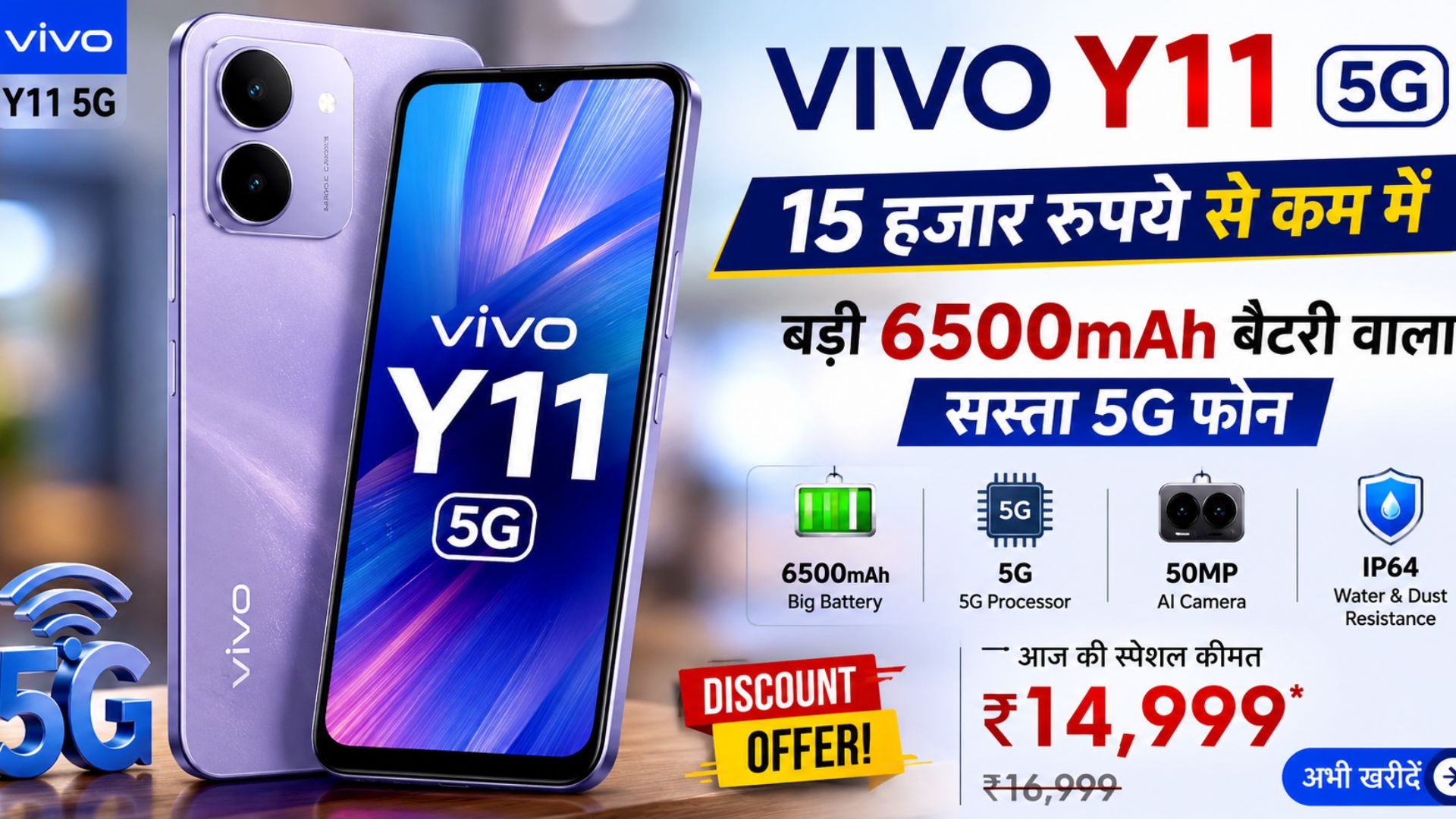 Vivo Y11 5G: Discount offer on an affordable 5G phone with a massive 6500mAh battery for under ₹15,000!